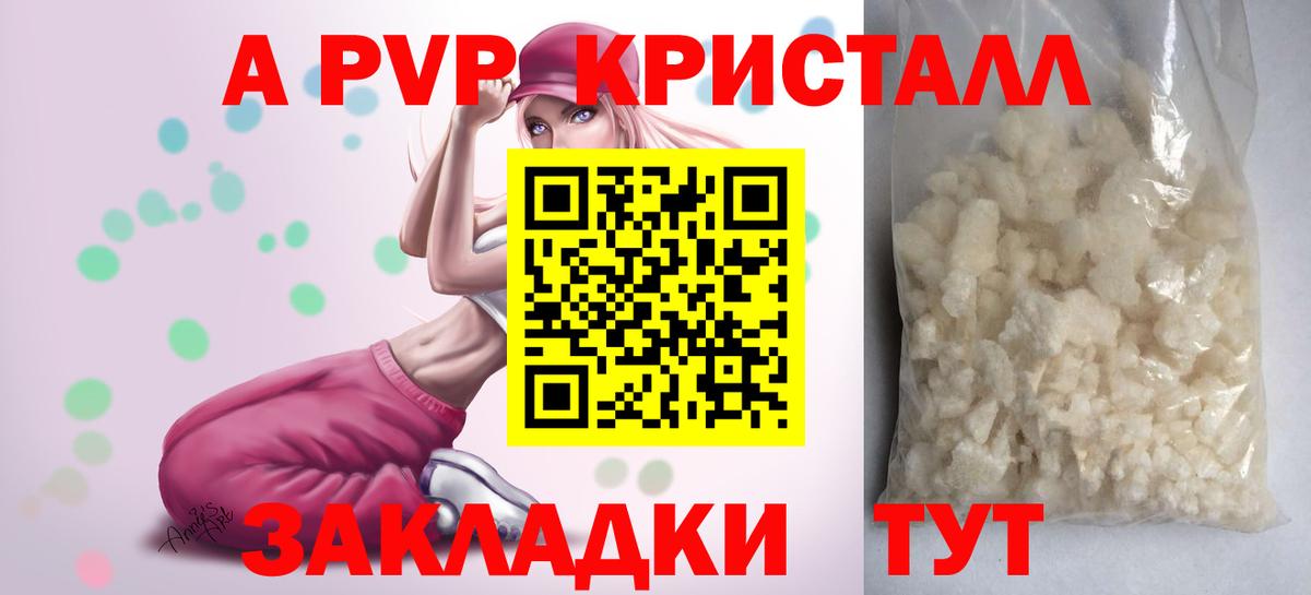 A-PVP крисы CK Новоалтайск