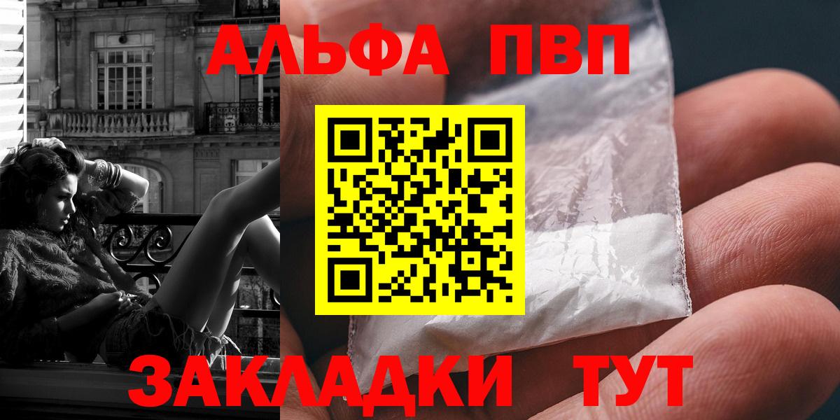 Alpha-PVP кристаллы  где можно купить   Новоалтайск  Вход с VPN 