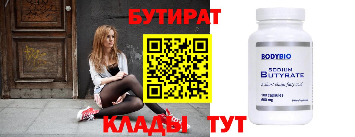 БУТИРАТ GHB Новоалтайск