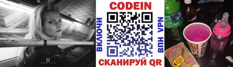 Кодеин Purple Drank Новоалтайск