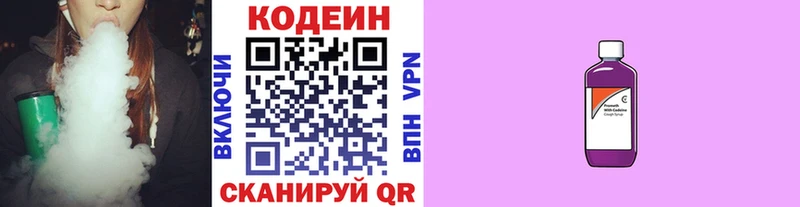 blacksprut маркетплейс  Новоалтайск  Codein Purple Drank  купить наркотики цена 