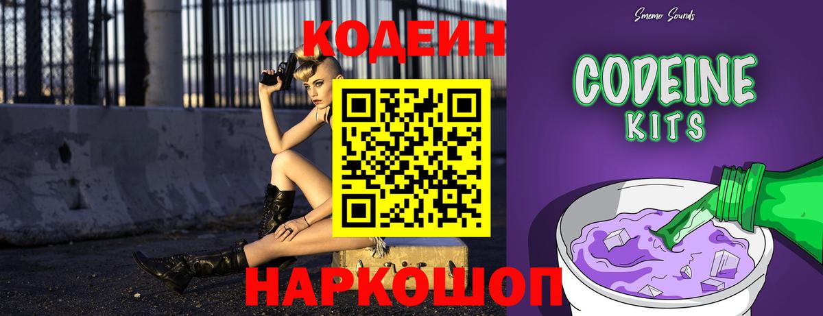 Кодеин Purple Drank  Вход с VPN  Новоалтайск  Кодеиновый сироп Lean Purple Drank 