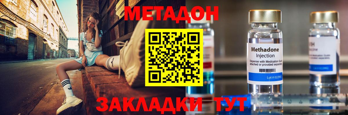 Метадон VHQ Новоалтайск